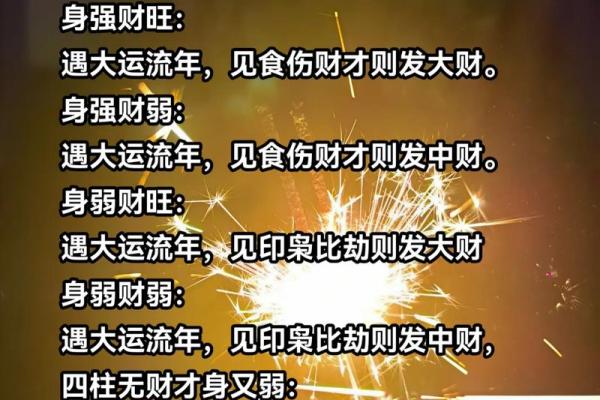 八字身旺如何发财 #商业思维 八字身旺如何发财 #商业思维