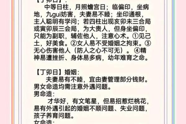 男女合婚八字日柱相同 好不好 男女合婚八字日柱相同 好不好