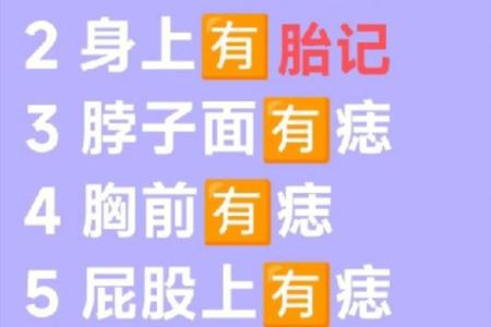 腿部不同位置的胎记算命分析-