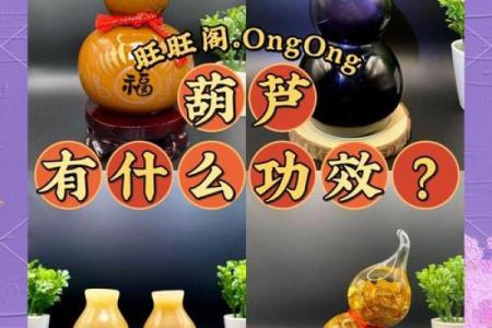 琉璃葫芦的风水作用 琉璃葫芦的风水作用和功效