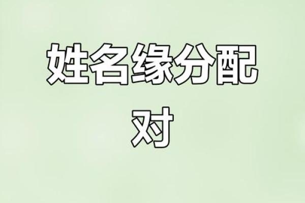 姓名姻缘测试配对 姓名姻缘测试配对