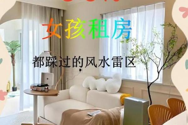 婚恋感情不顺?避开这风水雷区 婚恋感情不顺?避开这风水雷区