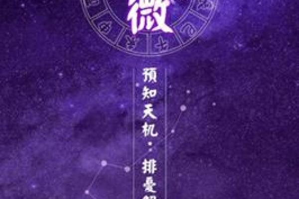 紫薇斗数流陀 紫薇斗数流陀