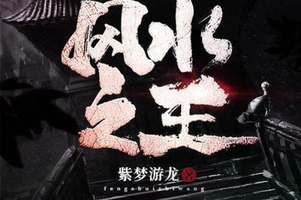 左右的风水,左右风水小说易苏苏 左右的风水,左右风水小说易苏苏