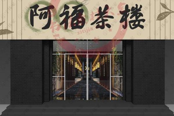 茶楼饭店招牌的风水注意事项