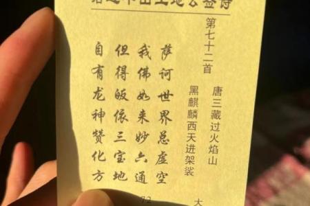 土地公灵签抽工作