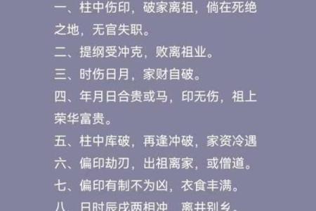 【详解犯和尚煞的八字，必看！】