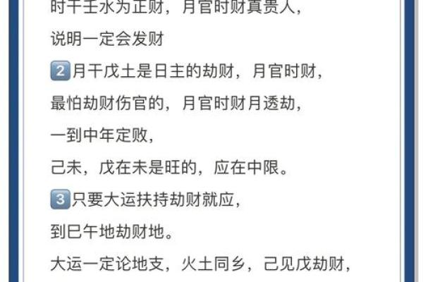 八字算命劫财 八字算命劫财