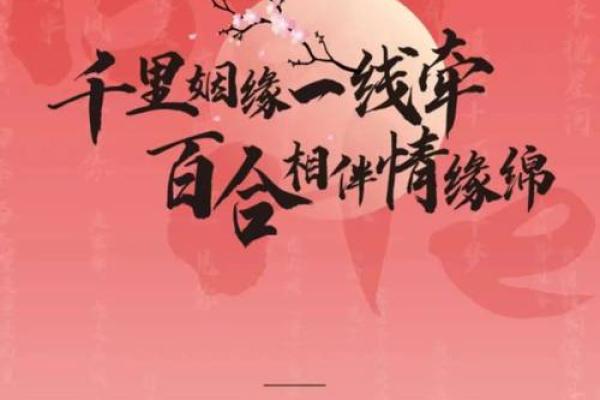 月老牵线成姻缘的故事 月老牵线成姻缘的故事简介？