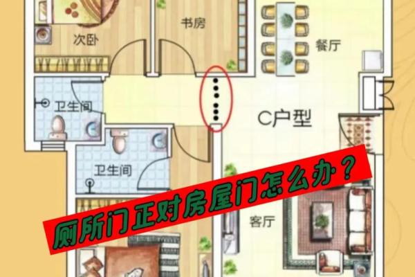 房间带有厕所，有哪些风水讲究