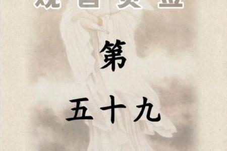 观音灵签第65签事业