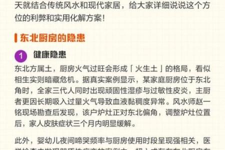 危害家人健康厨房风水化解妙招