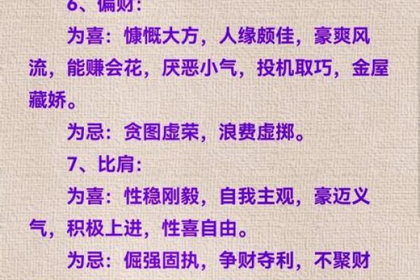 八字十神与命主速配排行 八字十神与命主速配排行