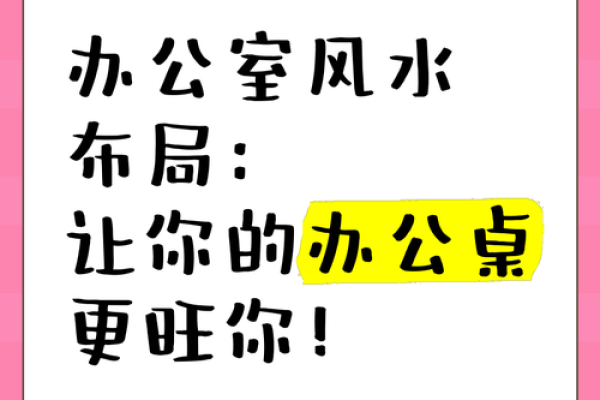 办公室怎么布局风水好有哪些小窍门