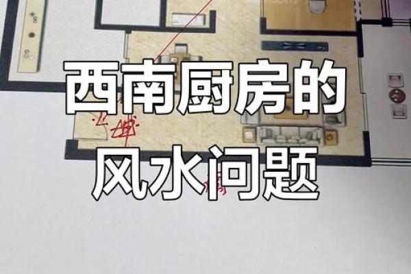 厨房风水格局该如何去布置为好