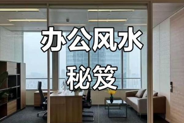 办公室风水座位也有学问 能否升职加薪就看怎么去布局了