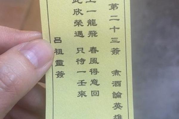 青羊宫吕祖灵签第九十九签