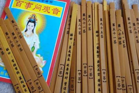 观音灵签1到60首