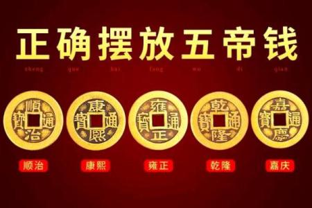 清朝十帝钱在门口的摆放顺序的门槛风水禁忌