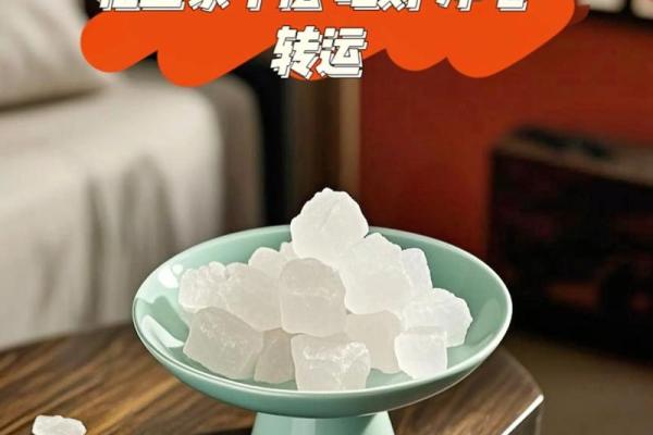 风水开运:只需用盐的风水妙招 风水开运:只需用盐的风水妙招