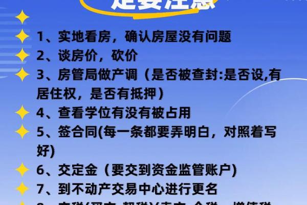 买二手房风水注意事项