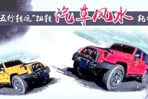 汽车颜色 风水