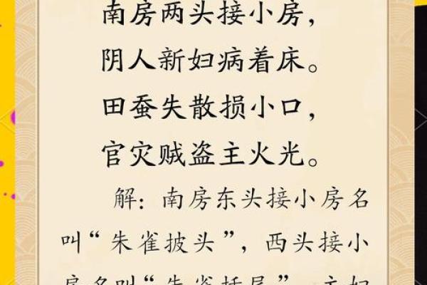 房子二楼风水禁忌图例详解