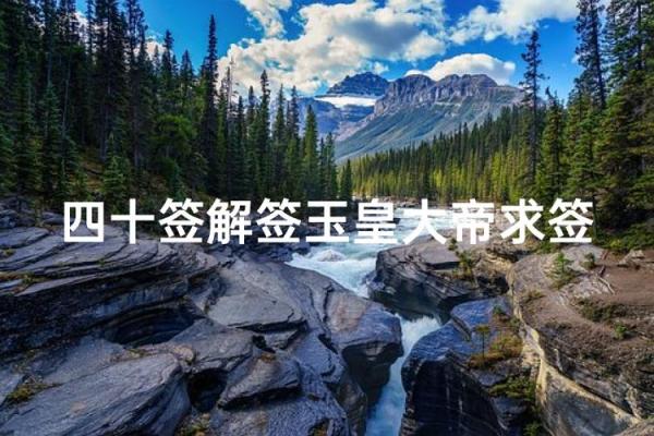 玉帝灵签23求财