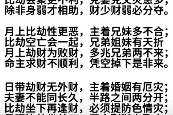 算命八字之十排歌论十神