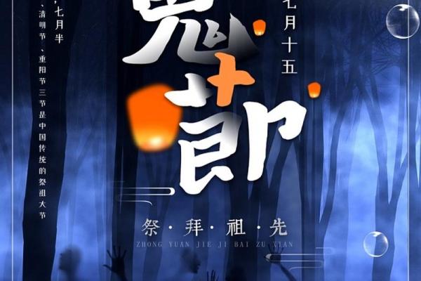 为什么中元节晚上不能出门鬼节风水禁忌