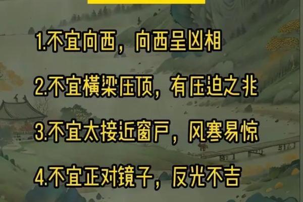 睡觉朝向的风水禁忌你了解几个