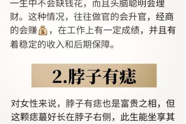 胸部痣相图解算命