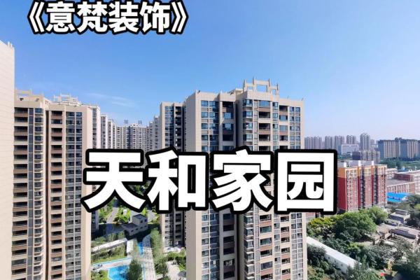 和家园 风水好吗 和家园 风水好吗