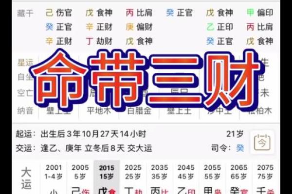李双林八字格局讲解