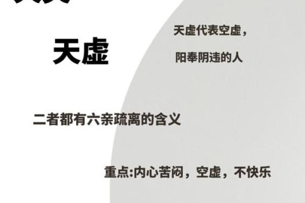 紫薇斗数精神空虚