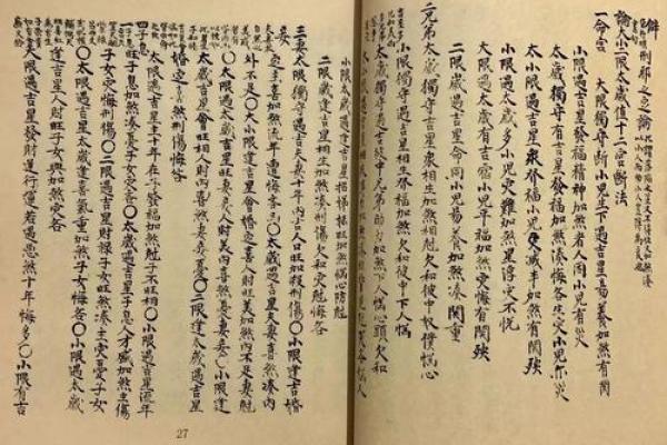 紫薇斗数精神空虚