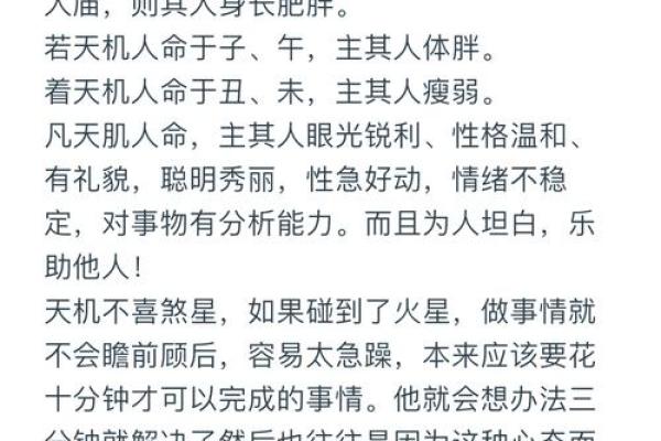 紫微斗数天机星的学习摘录分享