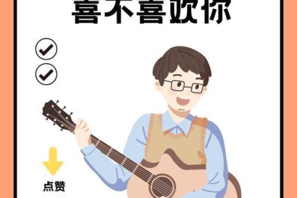 10秒测男生喜不喜欢你 如何通过10秒测试来判断男生是否喜欢你