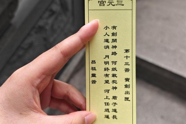 青羊宫版本吕祖灵签86签