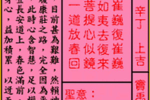 月老灵签73签具体解释