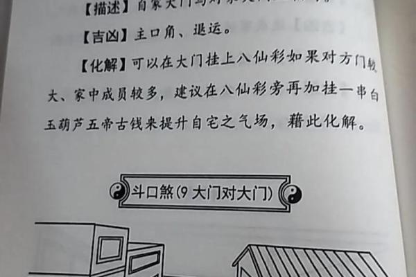 房屋风水学有哪些破解方法？