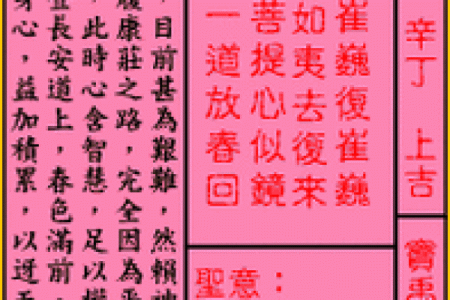 月老灵签73签具体解释