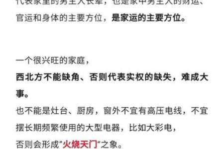 家居风水知识真的可靠吗探究家里风水对于生活的影响