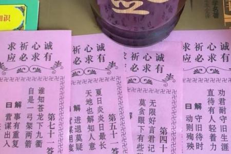 太上灵签解签36签全解