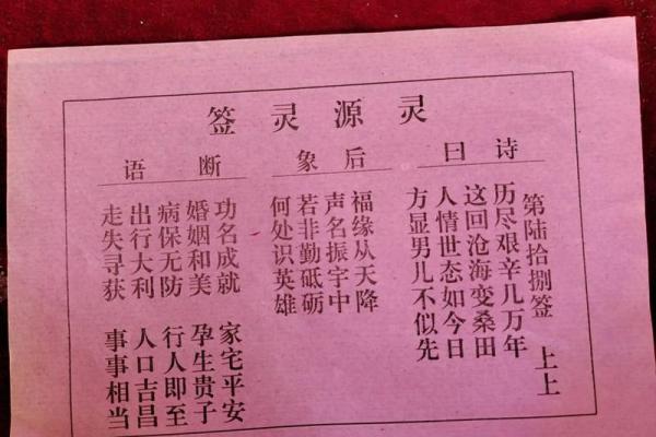 佛祖灵签第十签  佛祖灵签解签10