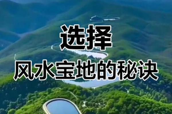 什么是风水宝地