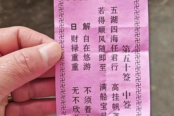 观音灵签第五十签精髓 观音灵签第五十签精髓