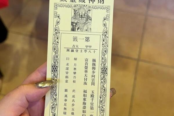 观音灵签八十签解求财 观音灵签八十签解求财