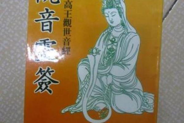 观音灵签准么 观音灵签准么