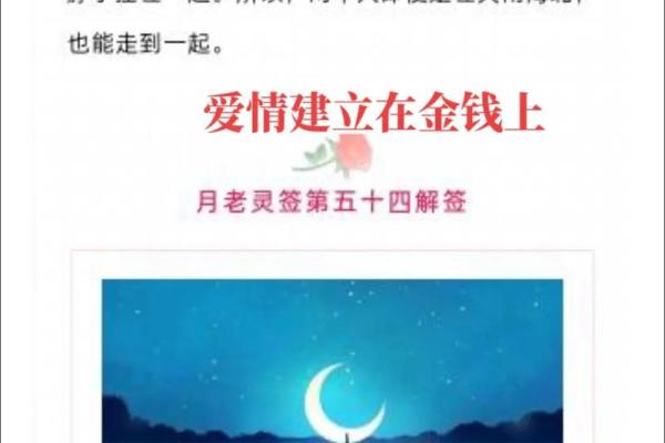 月老灵签46解签 月老灵签46解签